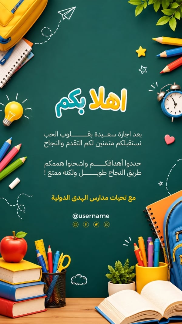قالب تصميم احترافي - العودة الى المدرسة, تهنئة من تطبيق أندلسي للتصميم