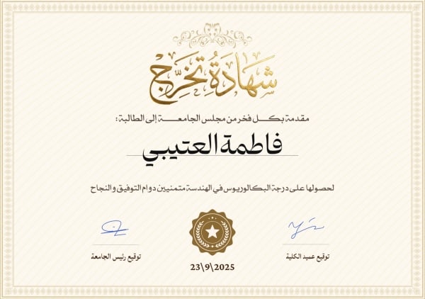 قالب تصميم شهادة تخرج للطالبة، للتحميل والتعديل مجاناً - شهادات, تخرج من تطبيق أندلسي للتصميم