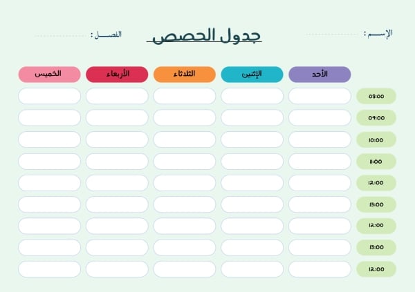 قالب تصميم جدول حصص باسم وفصل، للتحميل والتعديل مجاناً - العودة الى المدرسة, إنتاجية من تطبيق أندلسي للتصميم