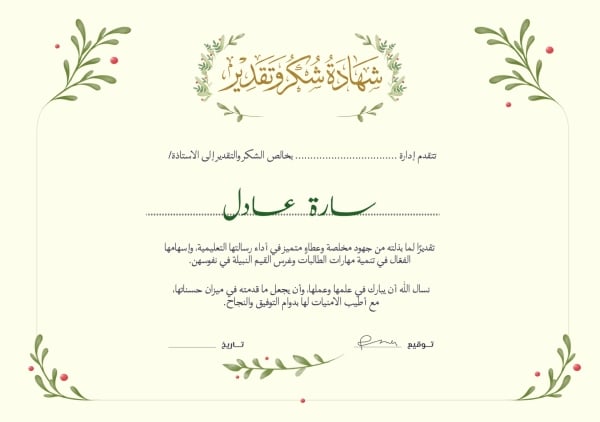 قالب تصميم شهادة تقدير لمعلمة، للتحميل والتعديل مجاناً - شهادات من تطبيق أندلسي للتصميم
