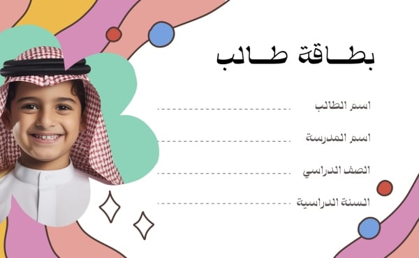 قالب تصميم بطاقة طالب بمقاس قياسي، للتحميل والتعديل مجاناً - بطاقة طالب, العودة الى المدرسة من تطبيق أندلسي للتصميم
