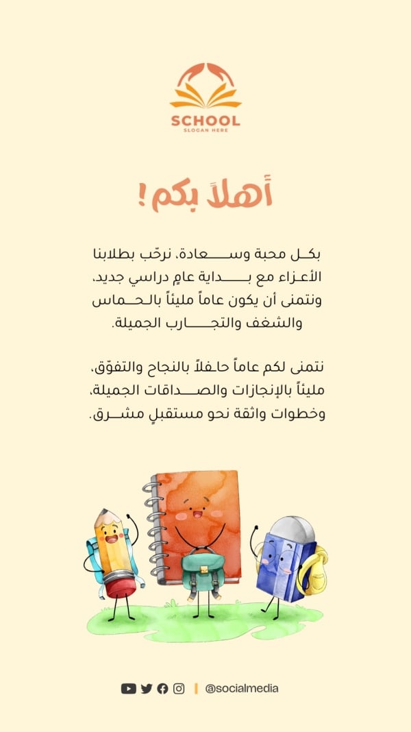 قالب تصميم احترافي - العودة الى المدرسة, تهنئة من تطبيق أندلسي للتصميم