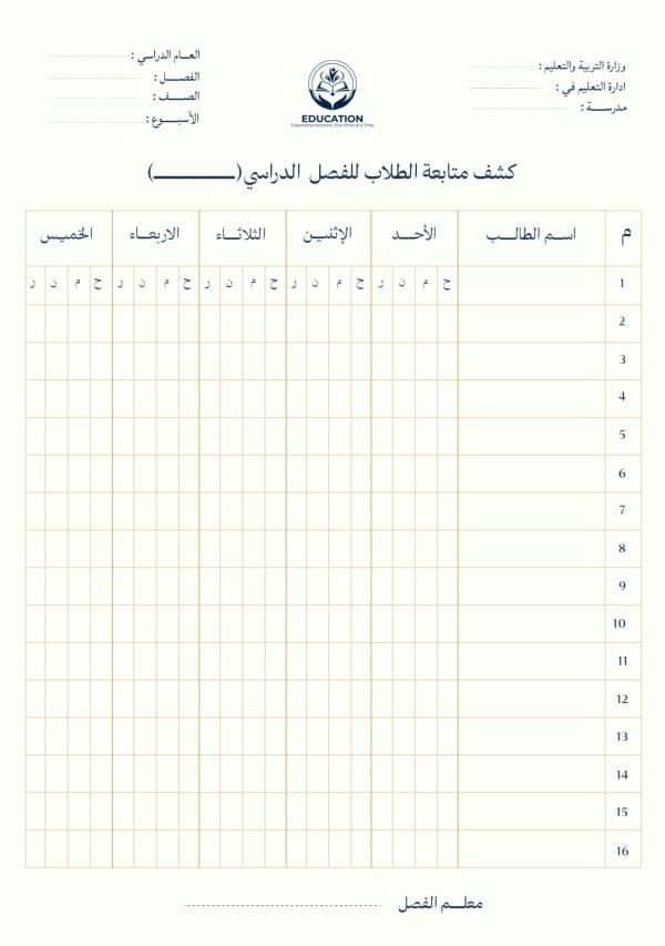 قالب تصميم كشف متابعة أسبوعي للطلاب، للتحميل والتعديل مجاناً - العودة الى المدرسة, إنتاجية من تطبيق أندلسي للتصميم