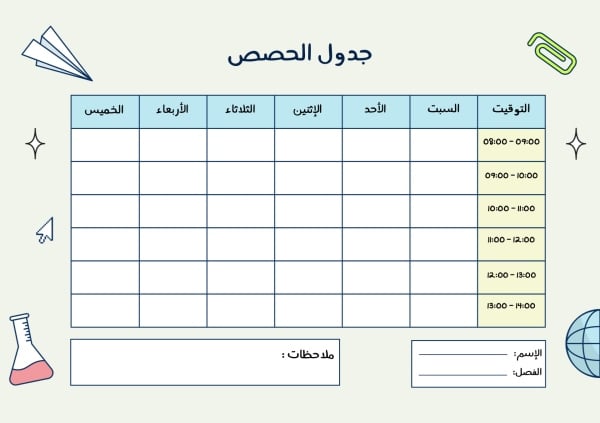 قالب تصميم جدول حصص باسم الطالب، للتحميل والتعديل مجاناً - العودة الى المدرسة, إنتاجية من تطبيق أندلسي للتصميم