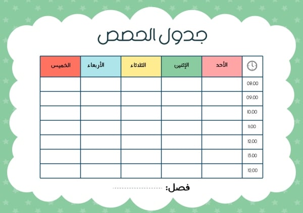 قالب تصميم جدول حصص بالتوقيت، للتحميل والتعديل مجاناً - العودة الى المدرسة, إنتاجية من تطبيق أندلسي للتصميم