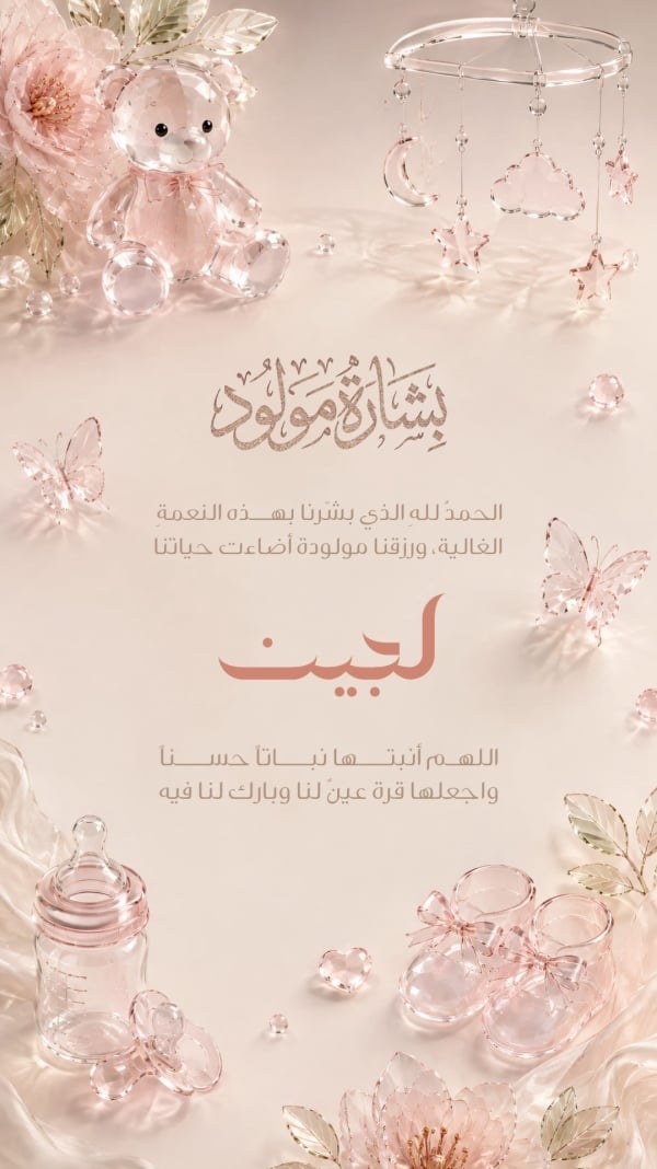 قالب تصميم احترافي - مولود جديد من تطبيق أندلسي للتصميم