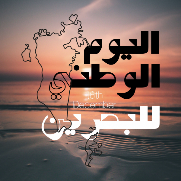 Bahrain Day Design, download and edit for free design template - Bahrain Day from the Andalusi design app