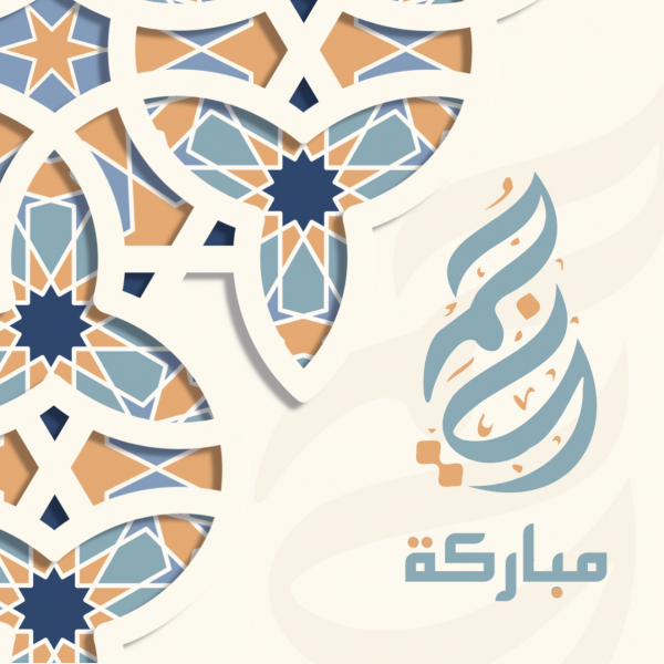 Islamic Design Mubarak, download and edit for free design template - Islamic from the Andalusi design app