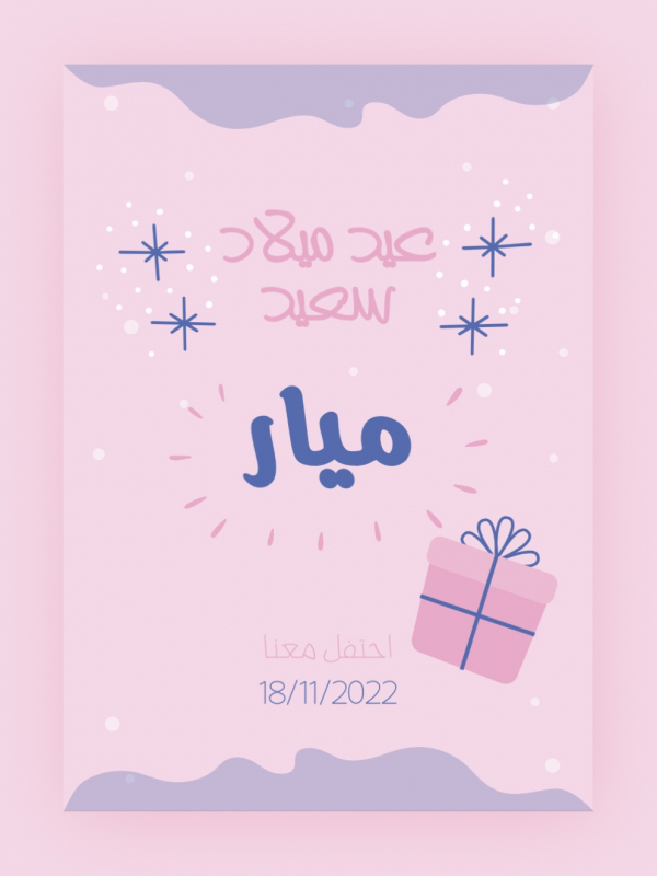 Birthday Card Design, download and edit for free design template - Events, Cards from the Andalusi design app