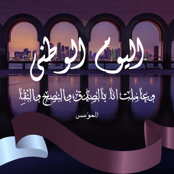 Design Qatar Day, download and edit for free design template - Qatar Day from the Andalusi design app