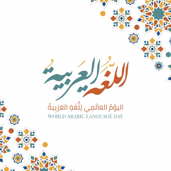 Design for Arabic Language Day, download and edit for free design template - Arabic Day, Events from the Andalusi design app