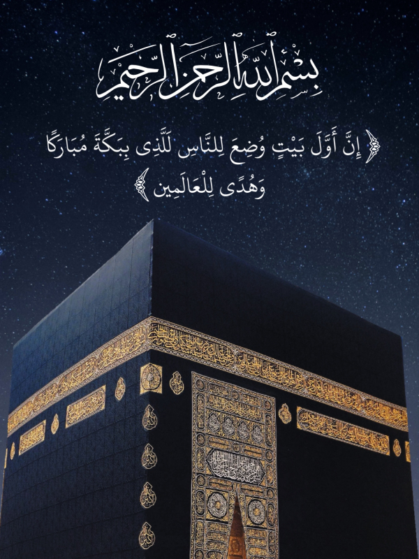Islamic Design of the Kaaba, download and edit for free design template - Islamic from the Andalusi design app