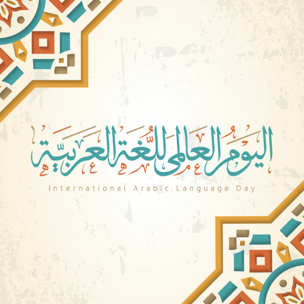 Design for Arabic Language Day, download and edit for free design template - Arabic Day, Events from the Andalusi design app