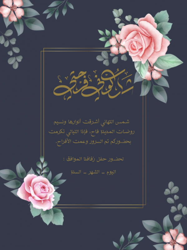 Elegant Wedding Card Design, download and edit for free design template - Cards, Wedding from the Andalusi design app