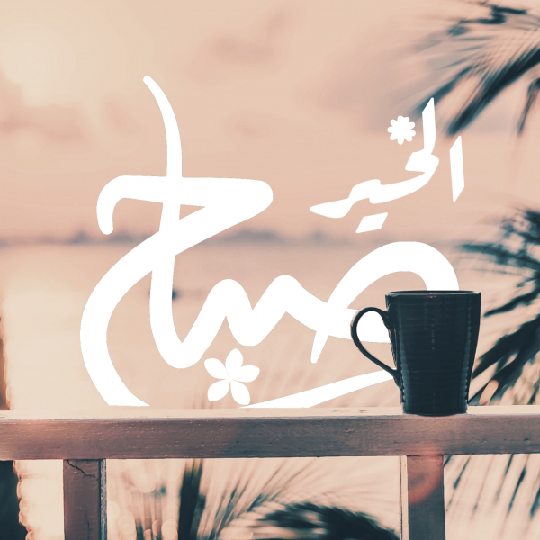 Unique Morning Design, download and edit for free design template - Greeting from the Andalusi design app