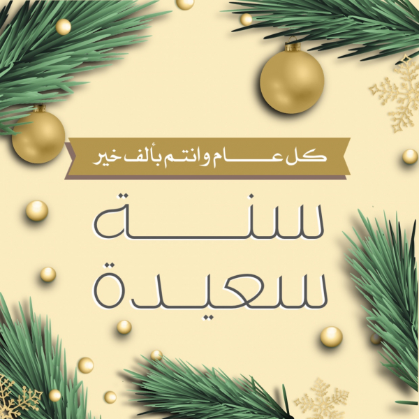 Design for Events, New Year, download and edit for free design template - Events, New Year from the Andalusi design app