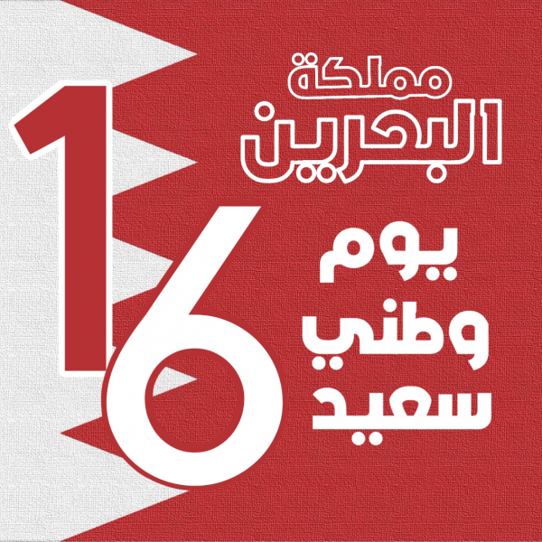 Design Bahrain Day, download and edit for free design template - Bahrain Day from the Andalusi design app