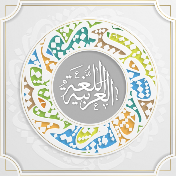 Design Arabic Day, download and edit for free design template - Arabic Day, Events from the Andalusi design app