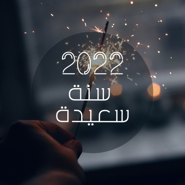 New Year Design, download and edit for free design template - New Year, Events from the Andalusi design app