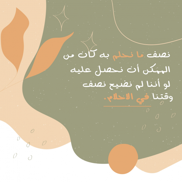 Design "What We Dream Of", download and edit for free design template - Quotes from the Andalusi design app