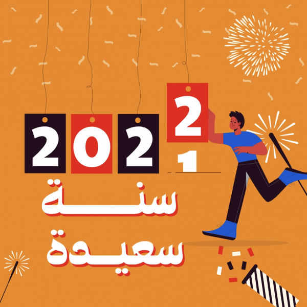New Year Design, download and edit for free design template - Post, New Year from the Andalusi design app