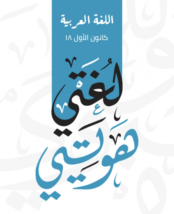 Arabic Language Design, download and edit for free design template - Arabic Day, Events from the Andalusi design app