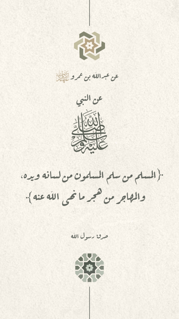 Design of Hadith about the Prophet, download and edit for free design template - Islamic, Hadith, Mawlid an-Nabi from the Andalusi design app