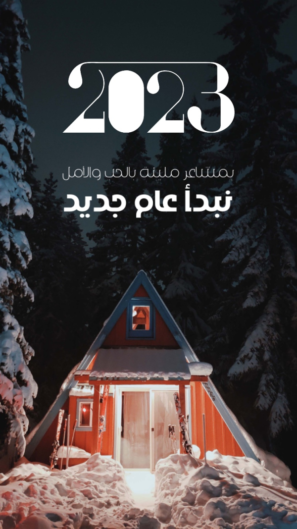 New Year Design Greeting Card, download and edit for free design template - New Year from the Andalusi design app