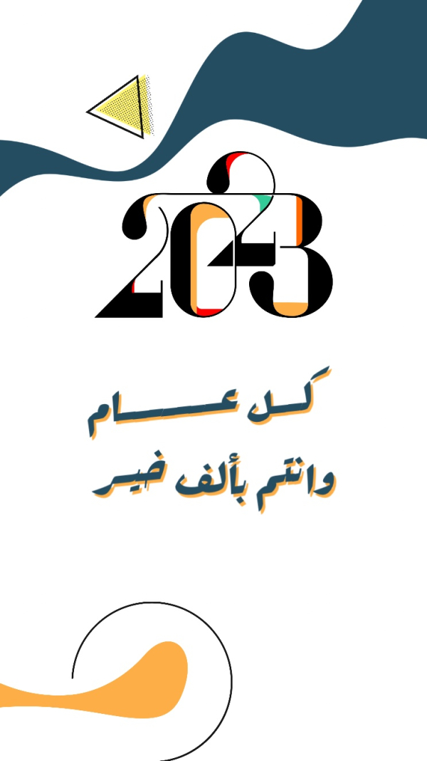 New Year Design 2023, download and edit for free design template - New Year from the Andalusi design app