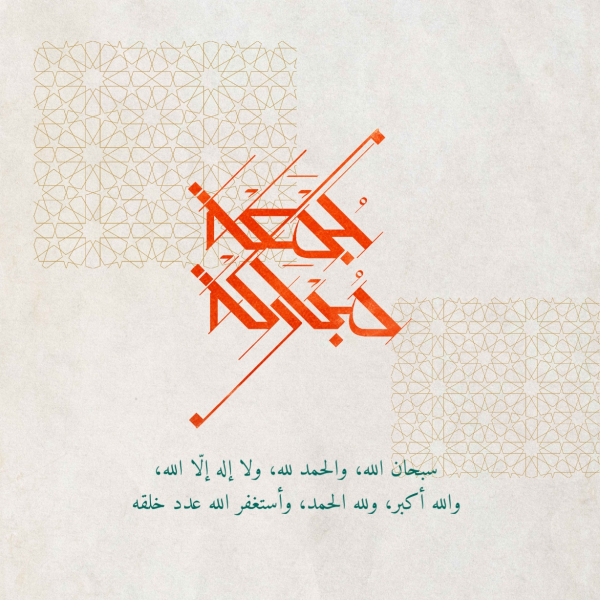 Islamic Design, Friday, download and edit for free design template - Islamic, Friday from the Andalusi design app