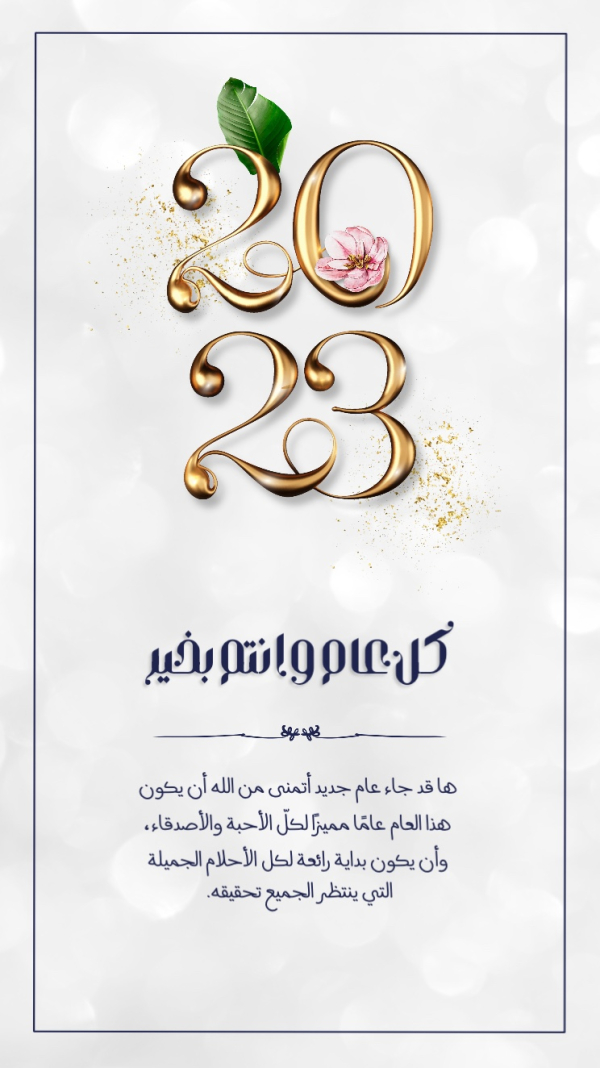 New Year Design 2023, download and edit for free design template - New Year from the Andalusi design app
