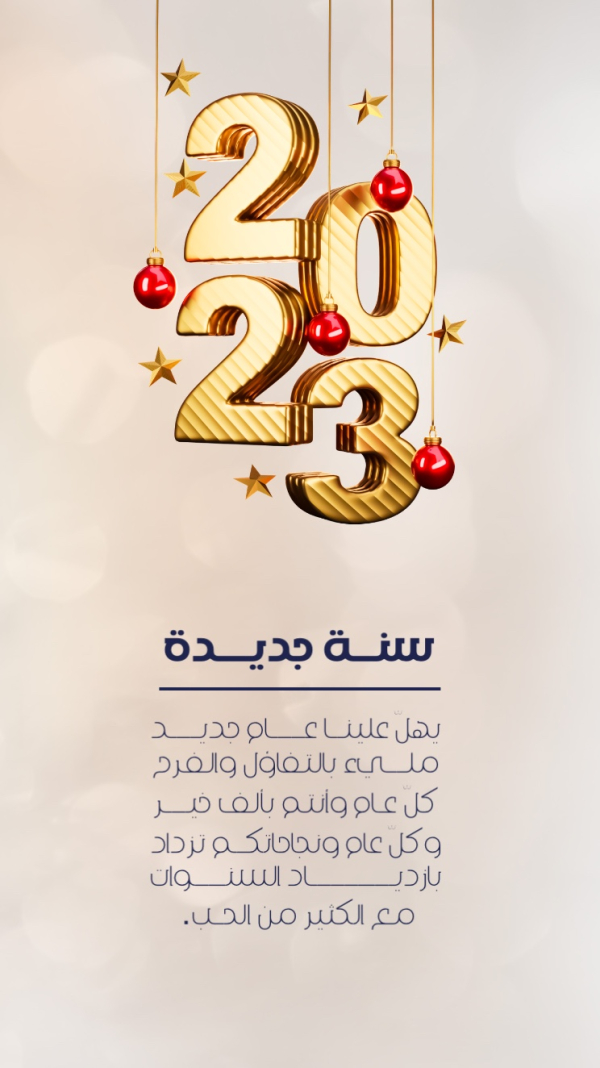 New Year Design, download and edit for free design template - New Year from the Andalusi design app