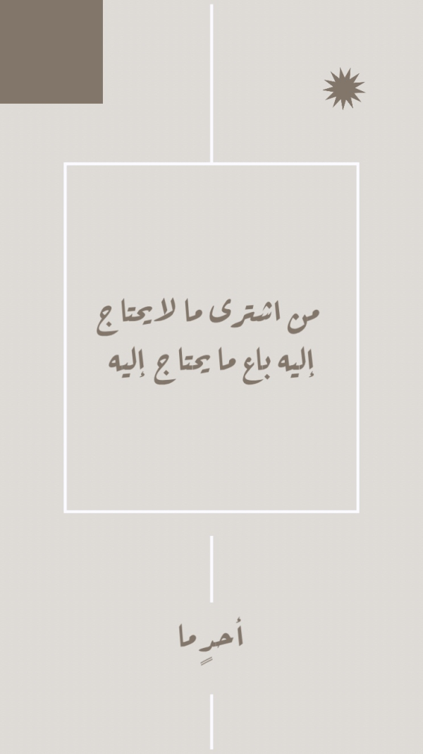 Design Inspirational Story, download and edit for free design template - Quotes, Story from the Andalusi design app