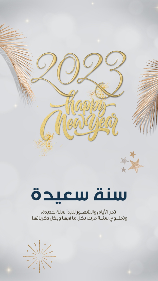 New Year Design, download and edit for free design template - New Year from the Andalusi design app