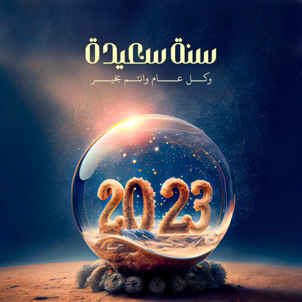New Year Design, download and edit for free design template - New Year from the Andalusi design app