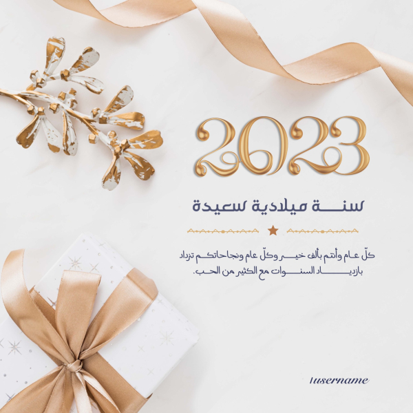 New Year Design, download and edit for free design template - New Year from the Andalusi design app