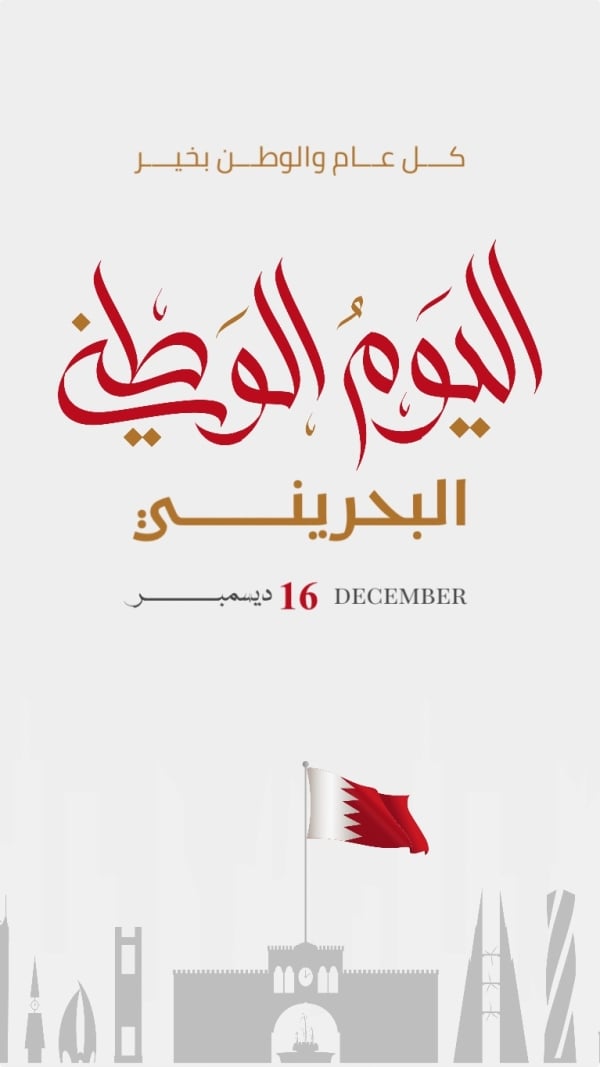 Bahrain Day Design, download and edit for free design template - Bahrain Day from the Andalusi design app