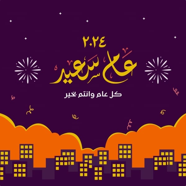 Design of New Year Card, download and edit for free design template - New Year from the Andalusi design app