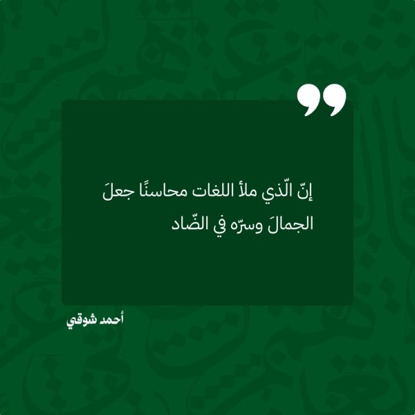 Arabic Quote Design, download and edit for free design template - Arabic Day from the Andalusi design app