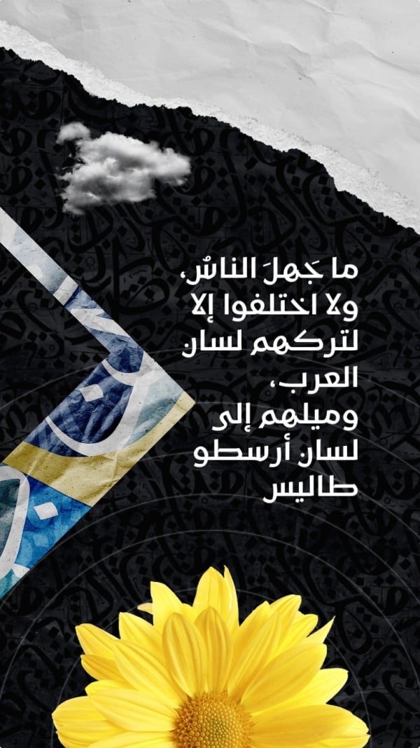 Design Arabic Day, download and edit for free design template - Arabic Day from the Andalusi design app