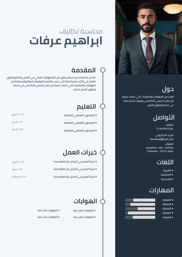Professional CV Design, download and edit for free design template - CVs from the Andalusi design app