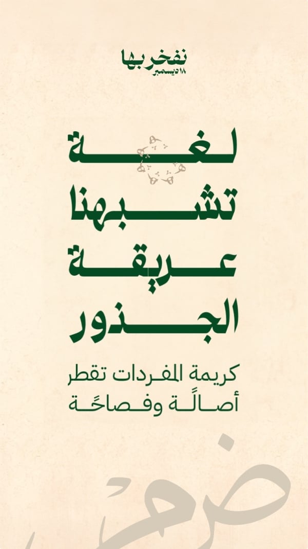 Design of Arabic Roots, download and edit for free design template - Arabic Day from the Andalusi design app