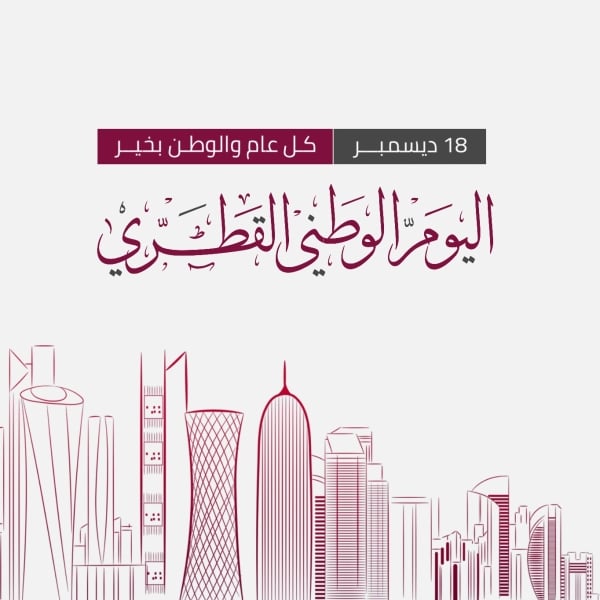 Qatar Day Design, download and edit for free design template - Qatar Day from the Andalusi design app