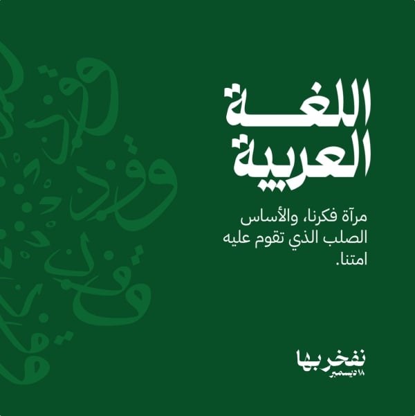 Design Arabic Language, download and edit for free design template - Arabic Day from the Andalusi design app