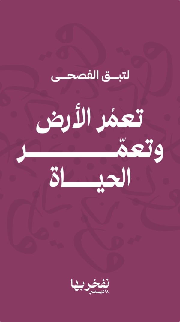 Design Arabic Day, download and edit for free design template - Arabic Day from the Andalusi design app