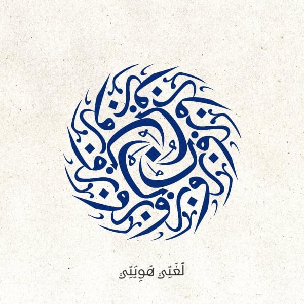 Design Arabic Day, download and edit for free design template - Arabic Day from the Andalusi design app