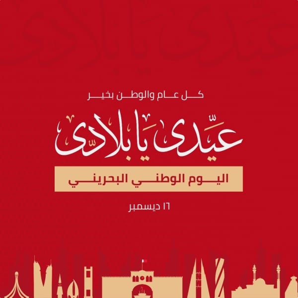 Bahrain Day Design, download and edit for free design template - Bahrain Day from the Andalusi design app