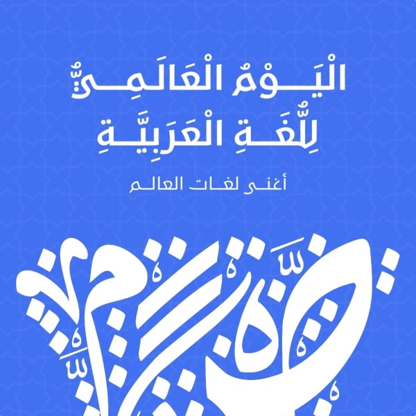 Design Arabic Day, download and edit for free design template - Arabic Day from the Andalusi design app