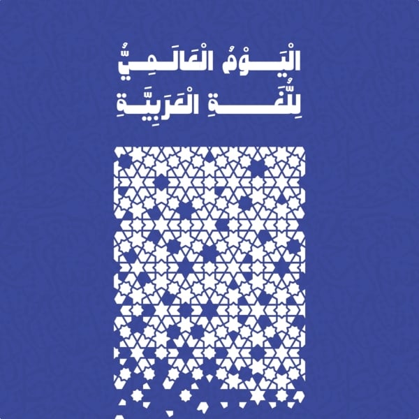 Design Arabic Day, download and edit for free design template - Arabic Day from the Andalusi design app