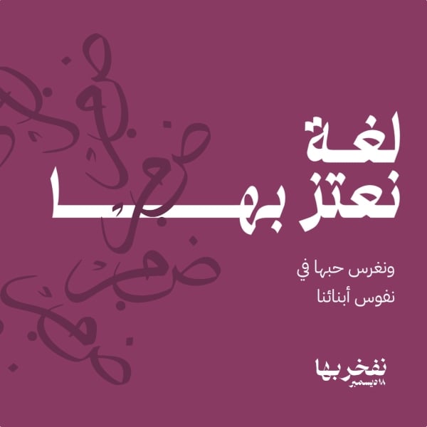 Design Language We Cherish, download and edit for free design template - Arabic Day from the Andalusi design app